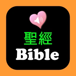 Ícone de 圣经中英对照